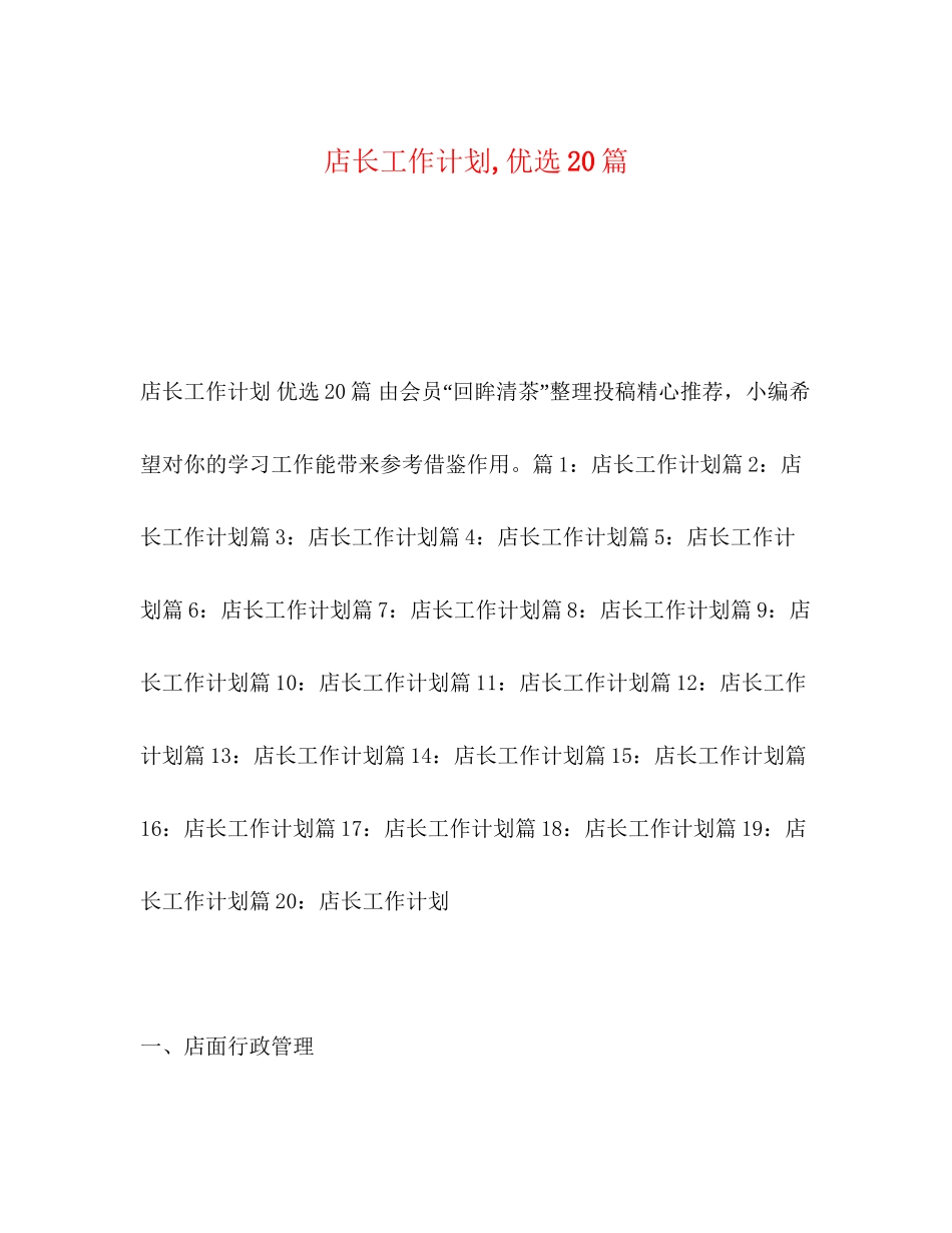 工作计划优选20篇_第1页