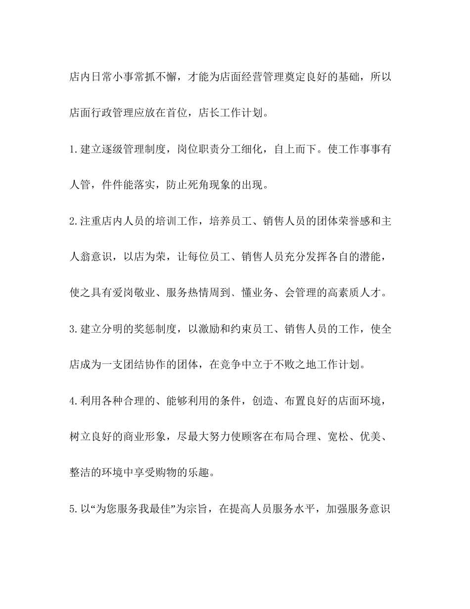 工作计划优选20篇_第2页