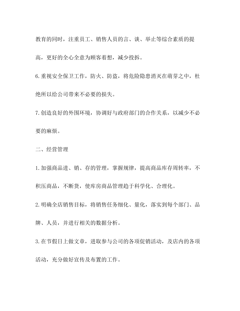 工作计划优选20篇_第3页