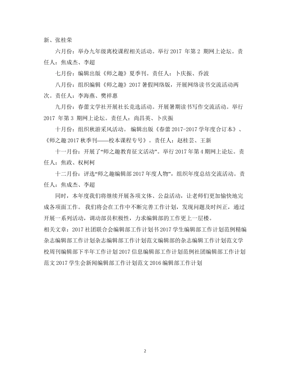 度编辑部工作计划_第2页
