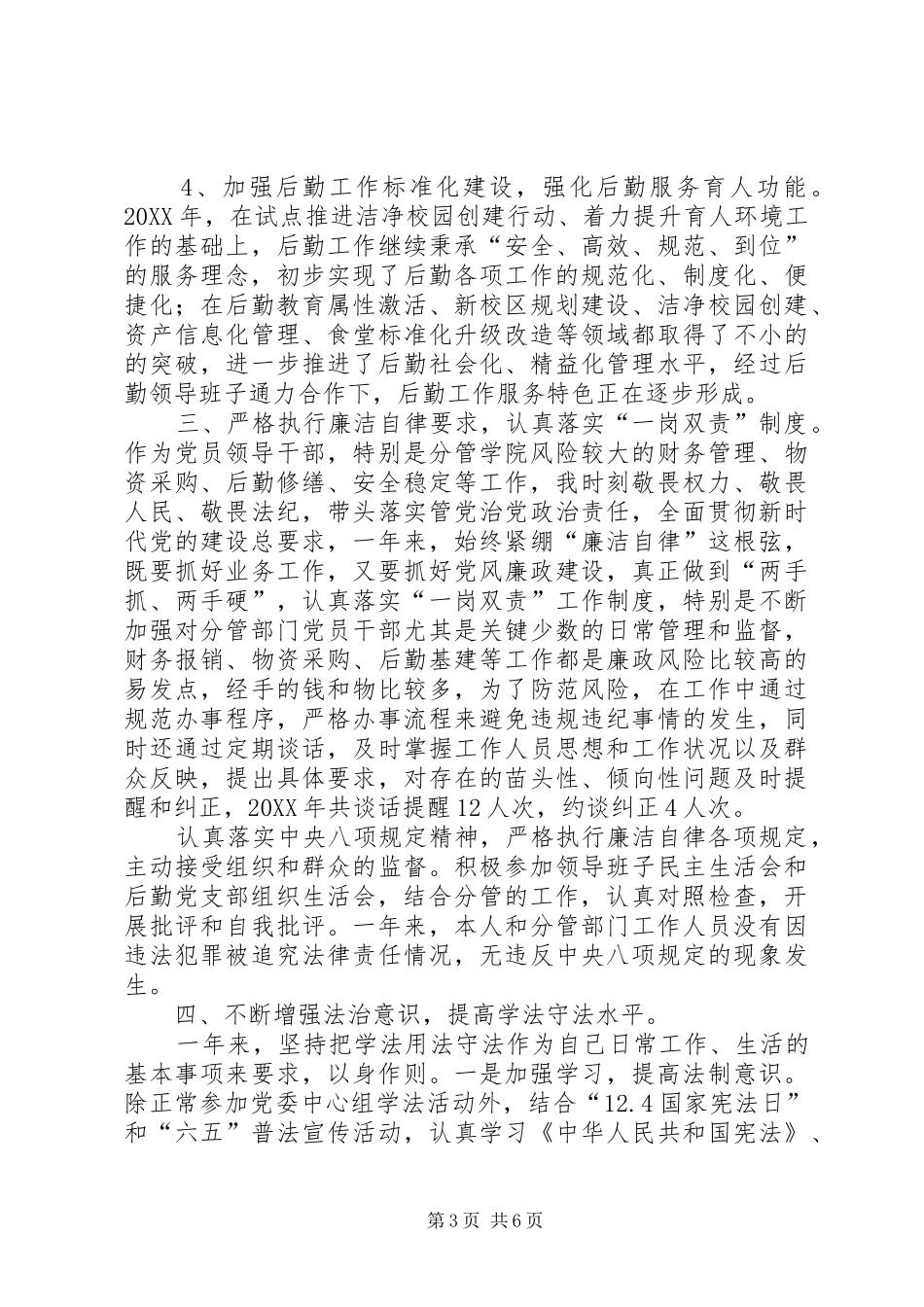 201X年学院行政副院长述学述法述职报告_第3页