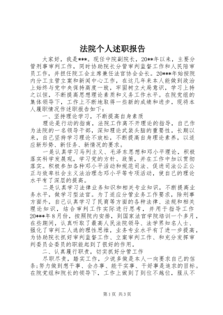 法院个人述职报告