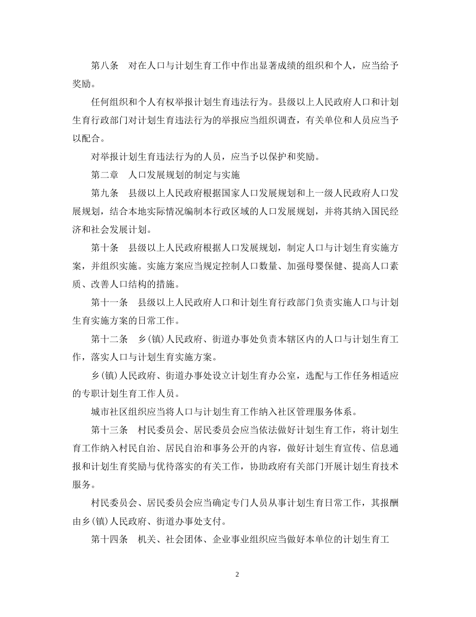 安徽省人口与计划生育条例版_第2页