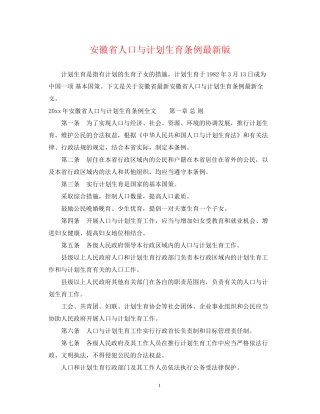 安徽省人口与计划生育条例版