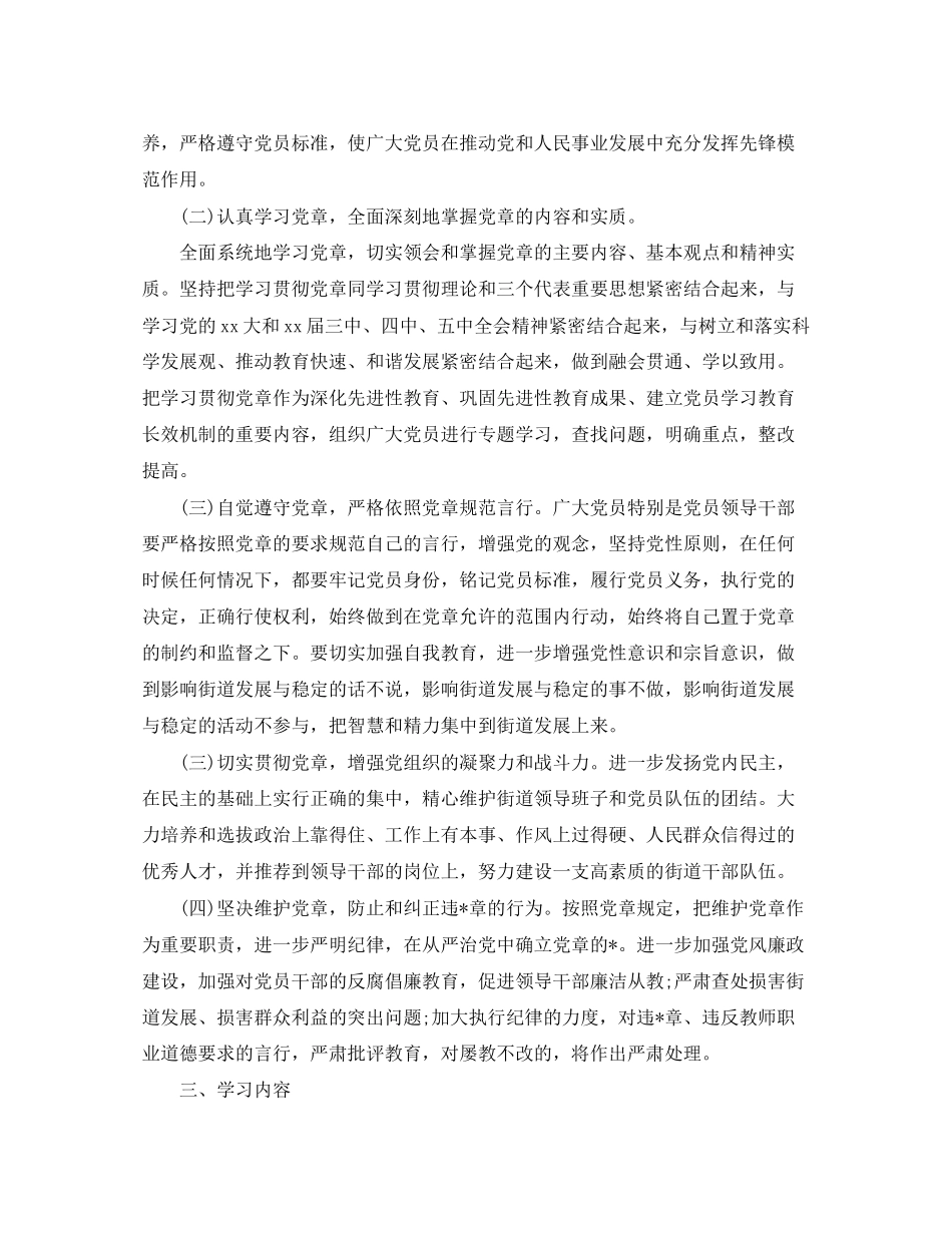 党支部学习计划三篇_第2页
