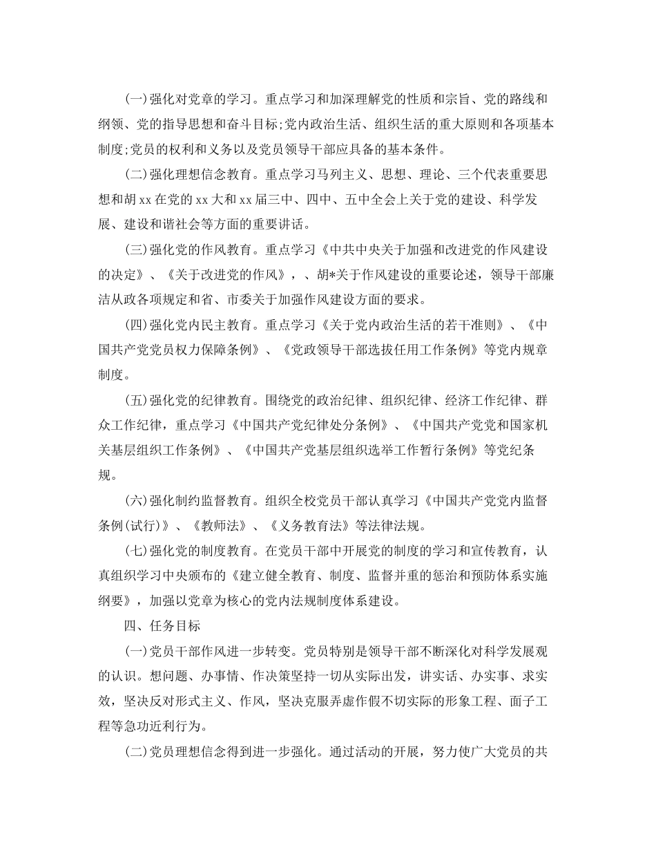 党支部学习计划三篇_第3页