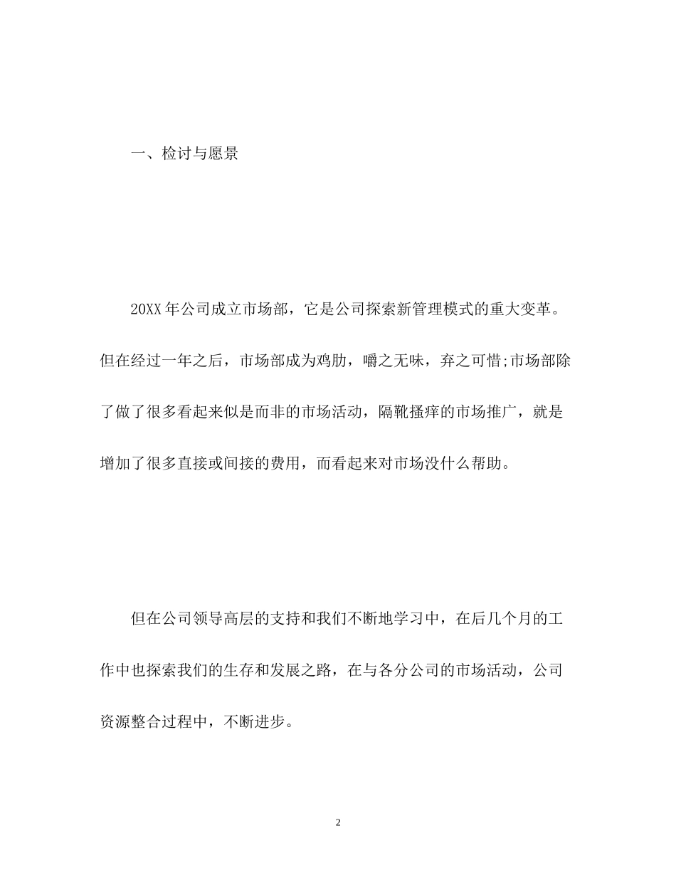 销售计划报表_第2页