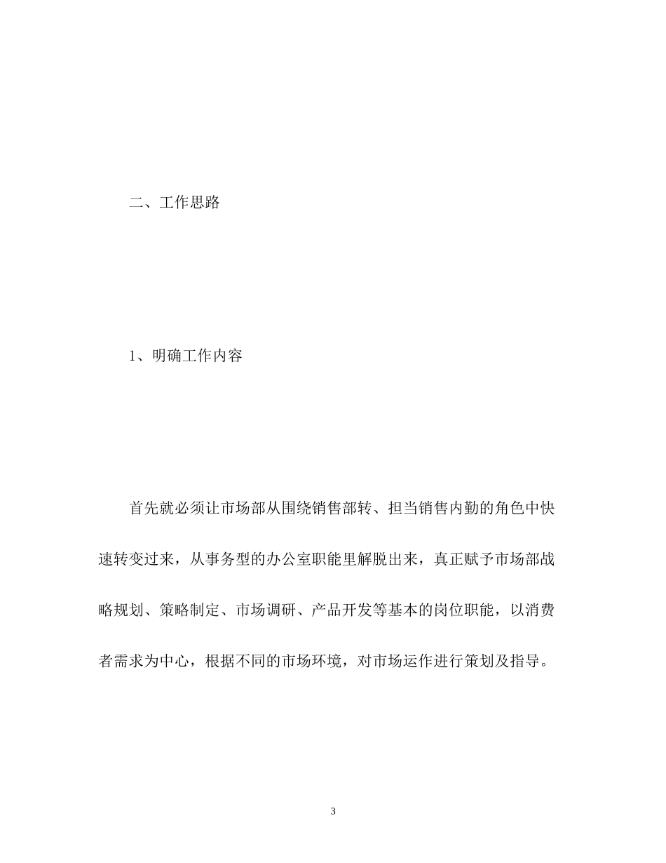 销售计划报表_第3页