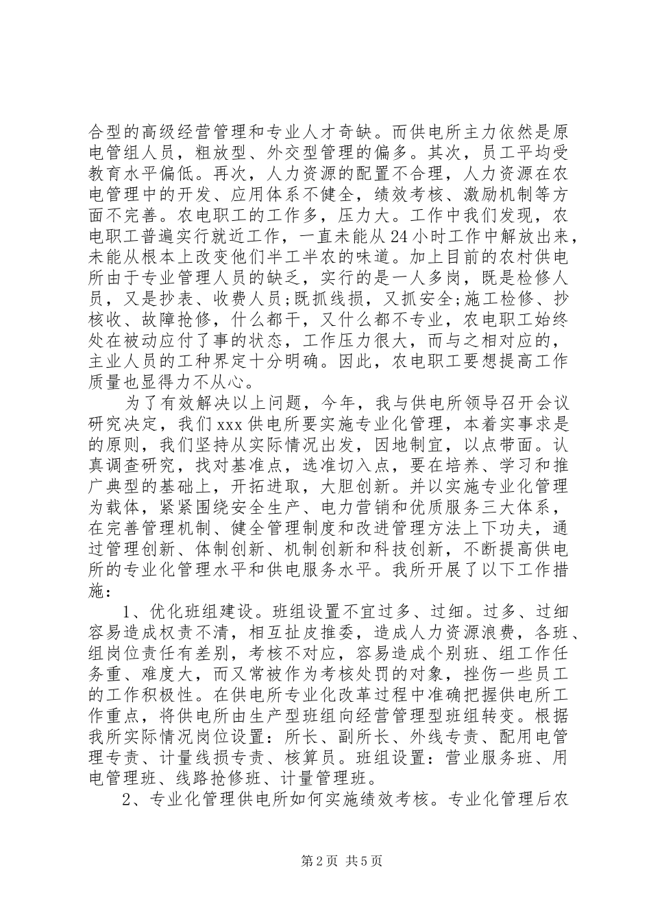 供电所所长个人的述职报告范文_第2页