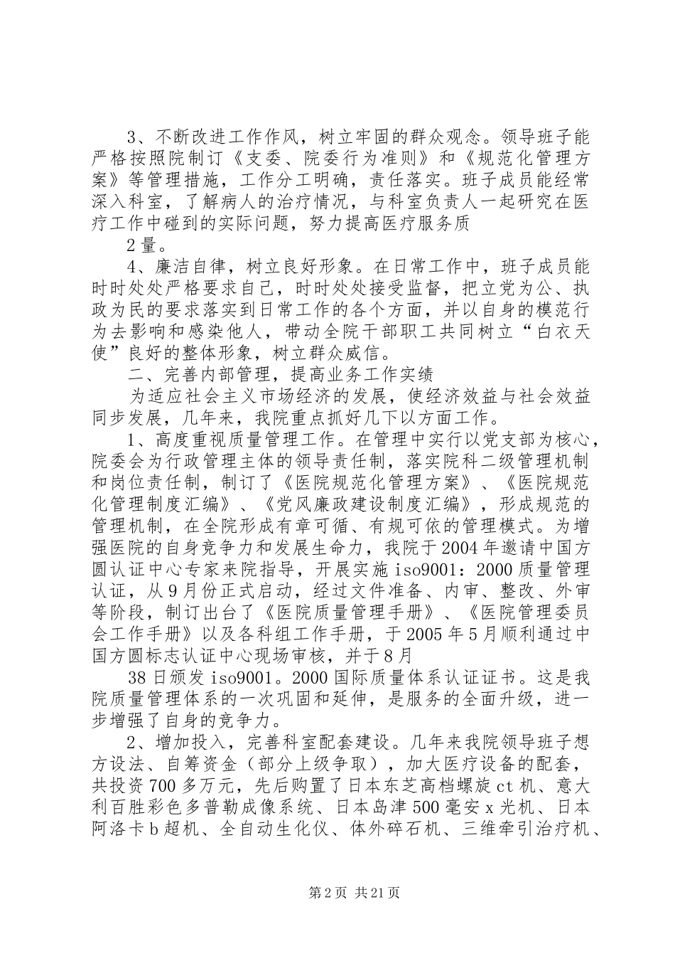 XX县区陇田中心卫生院领导班子述职报告_第2页