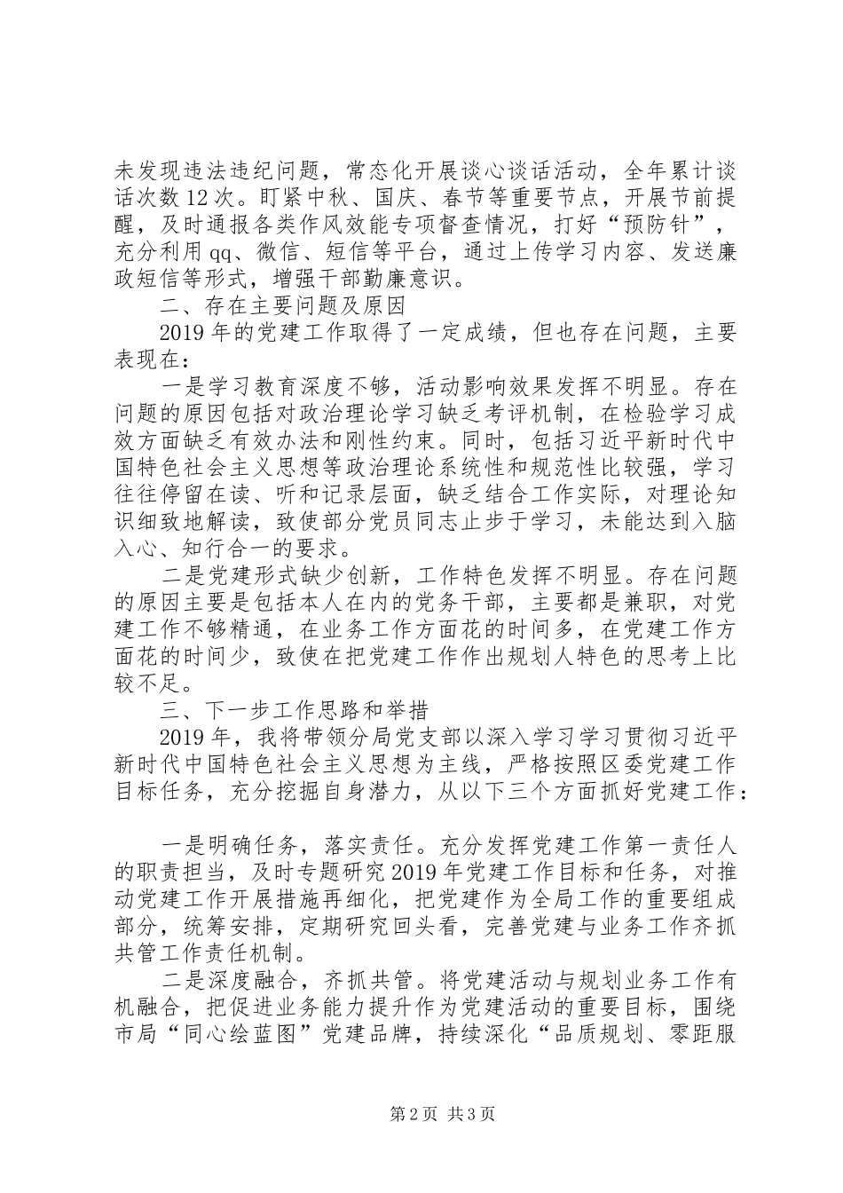 XX年度机关党组织书记抓党建工作述职报告_第2页