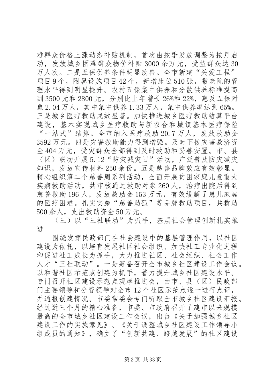 市民政局领导班子述职述廉报告_第2页