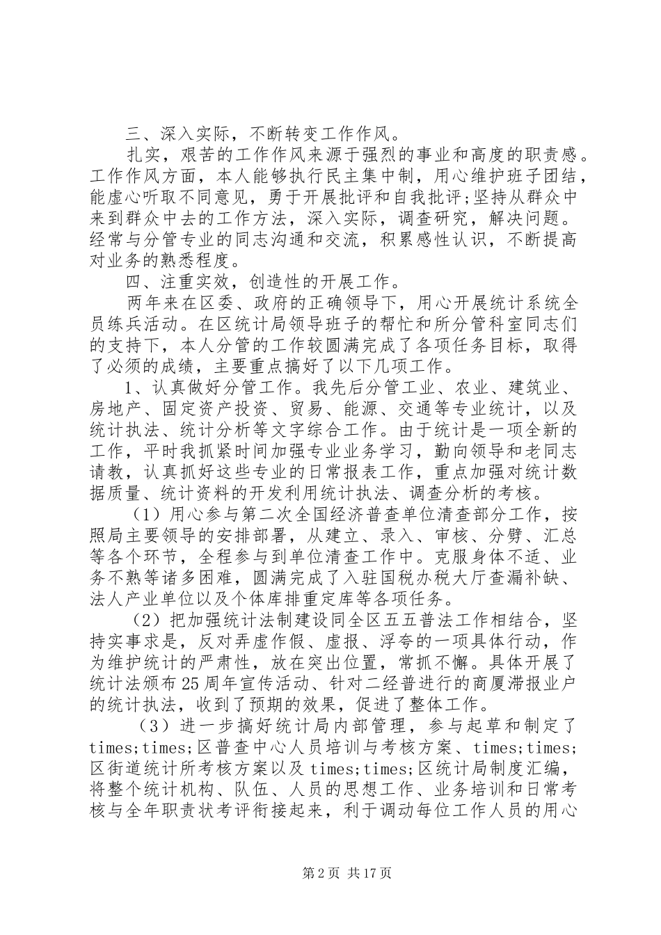 副局长述职报告范文5篇_第2页