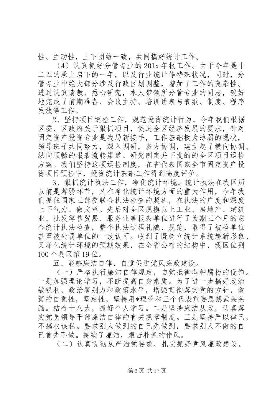 副局长述职报告范文5篇_第3页