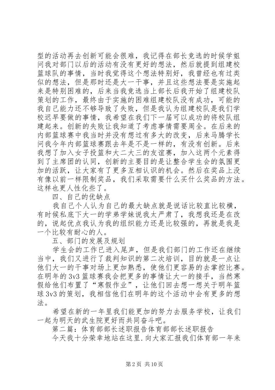 武生院校体育部部长述职报告_第2页