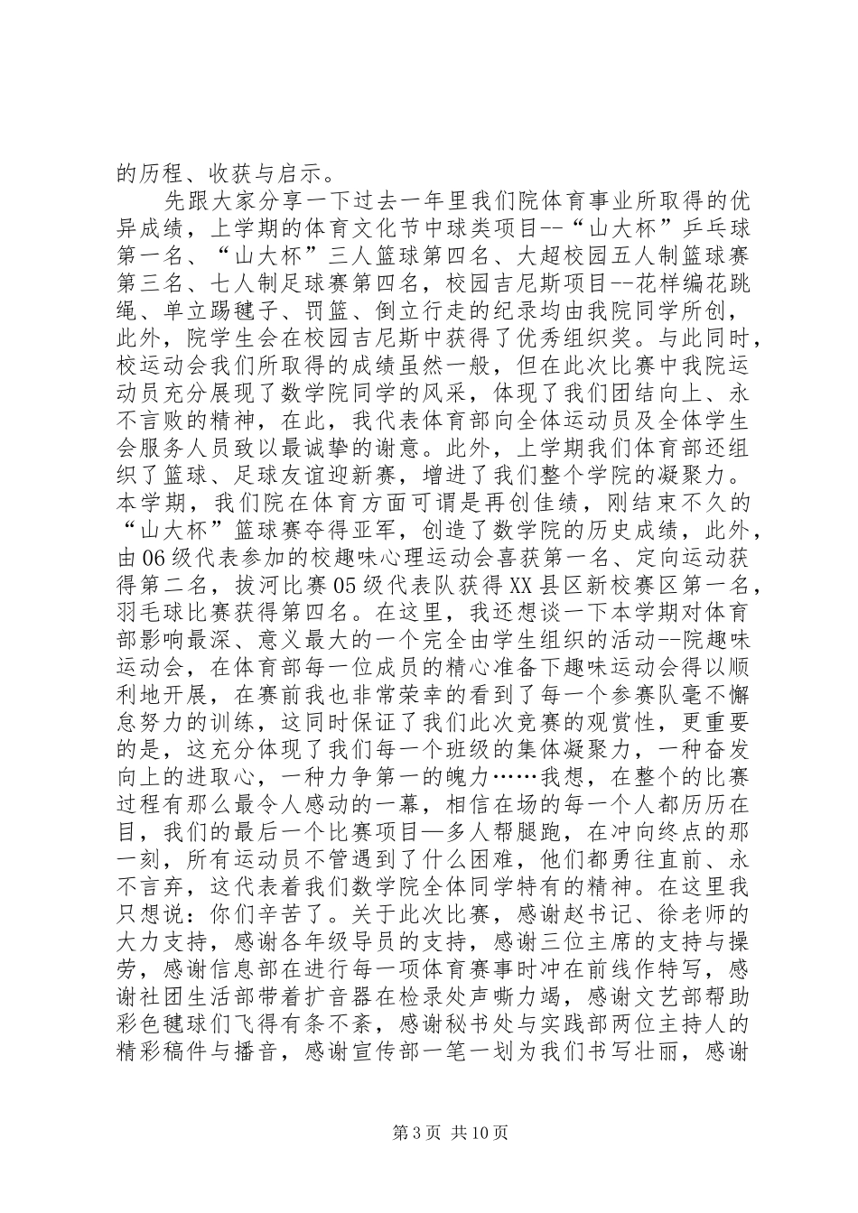 武生院校体育部部长述职报告_第3页