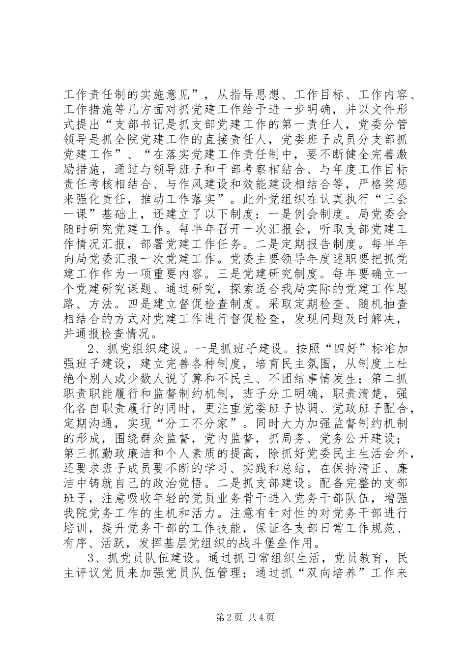 县经信局落实党建工作责任制述职报告_第2页