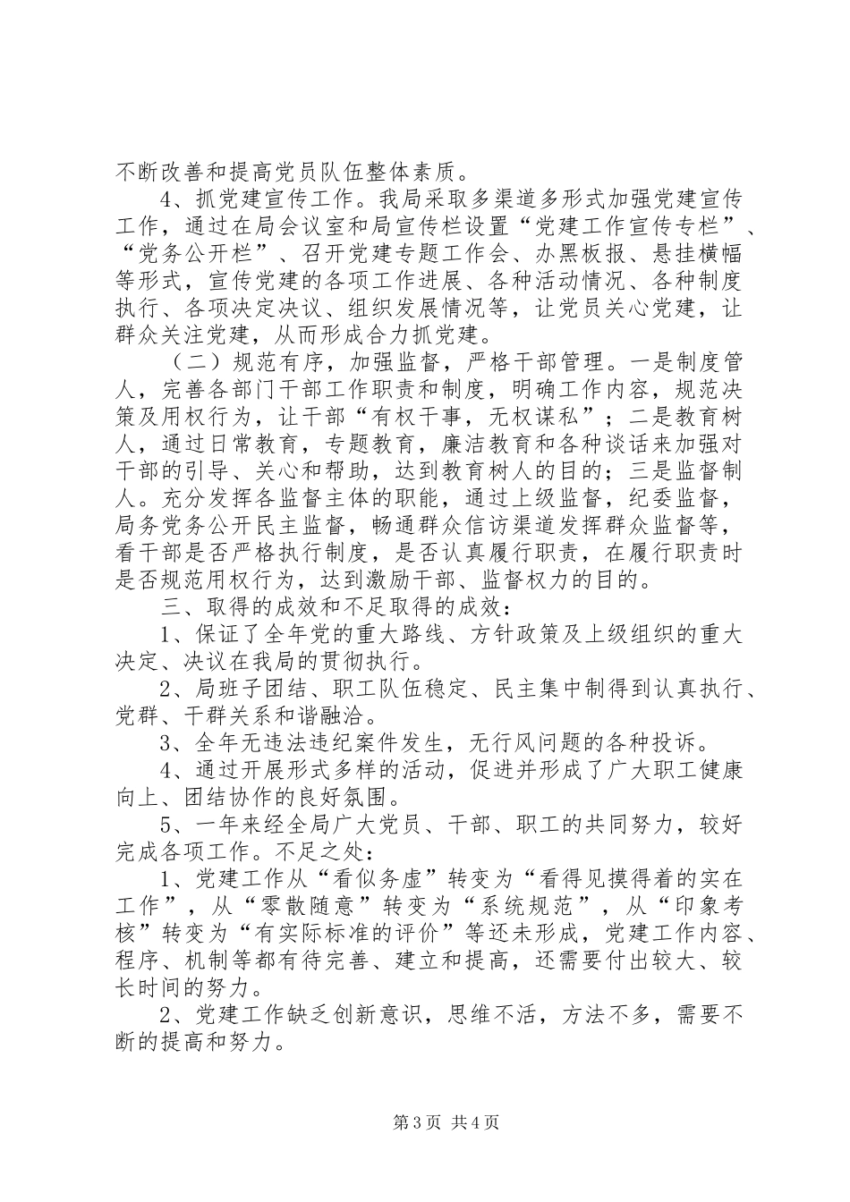 县经信局落实党建工作责任制述职报告_第3页