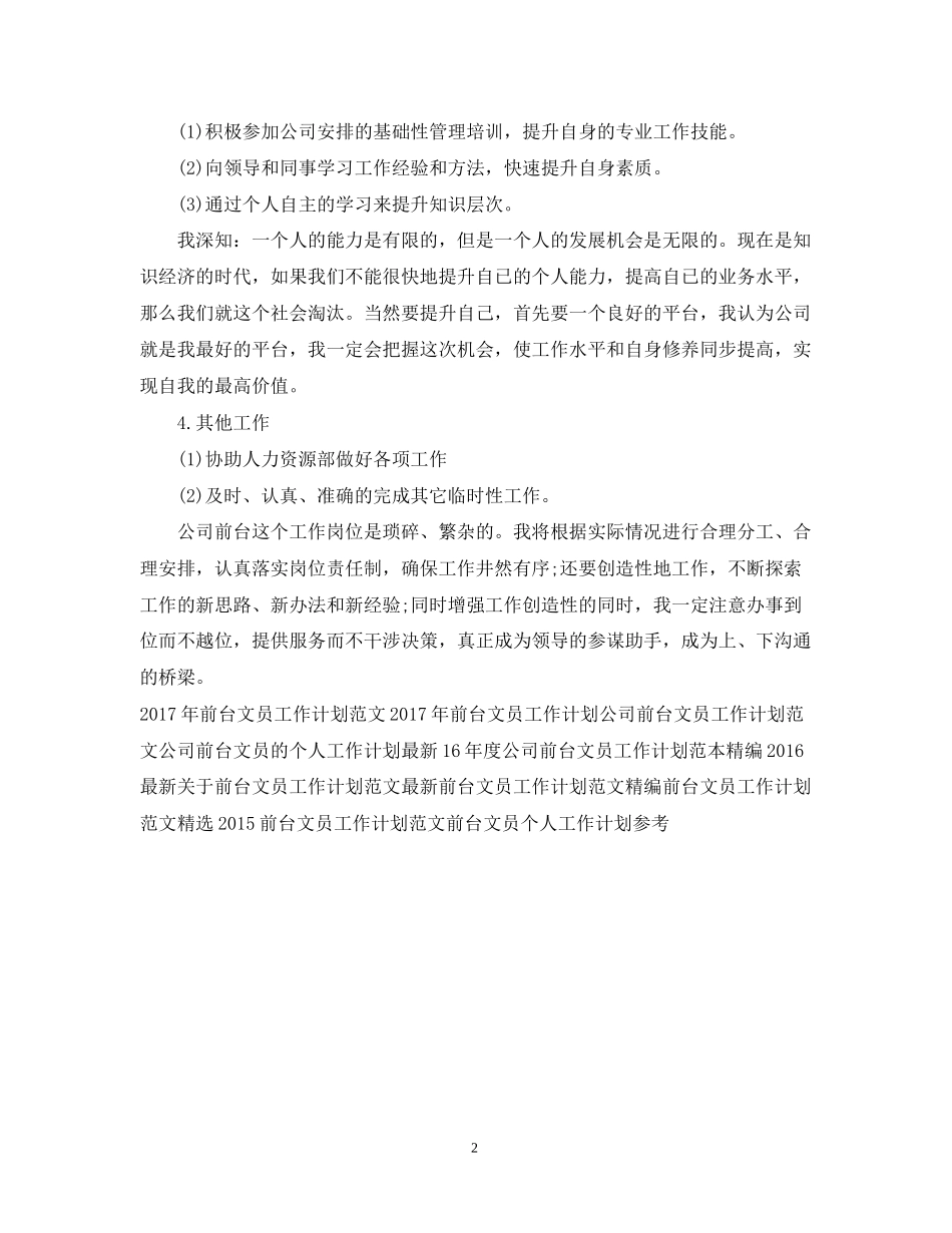 前台文员工作计划范本_第2页