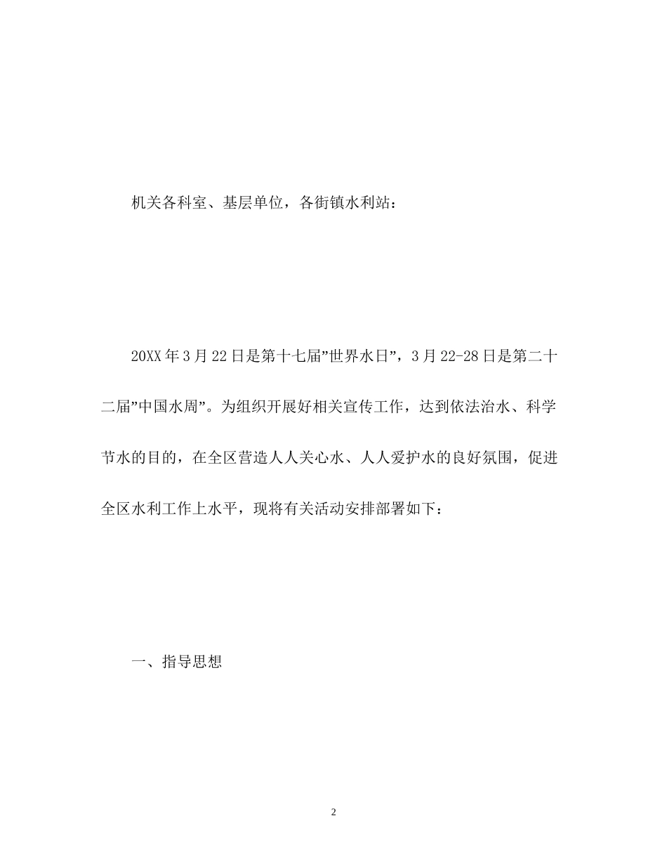 世界水日宣传计划2_第2页