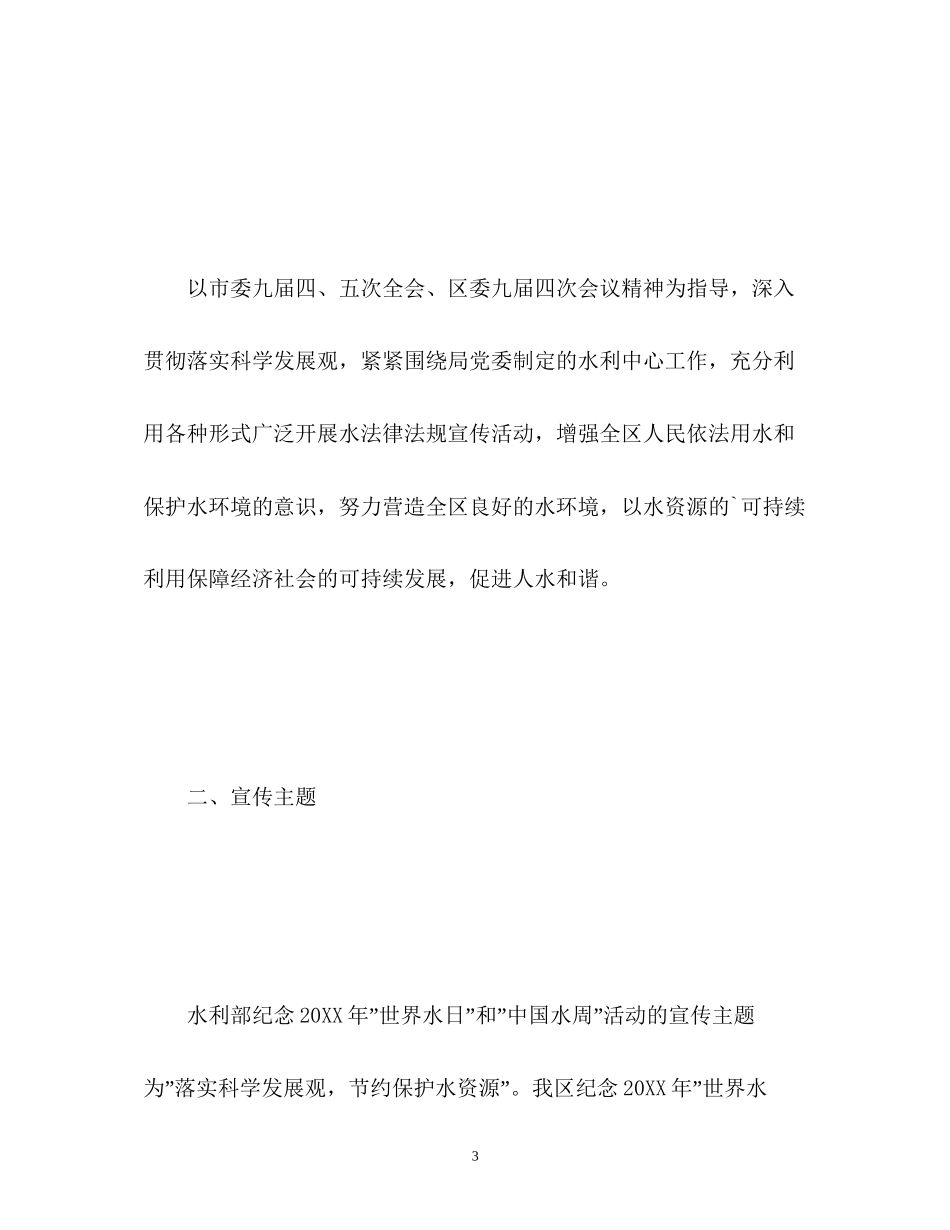 世界水日宣传计划2_第3页