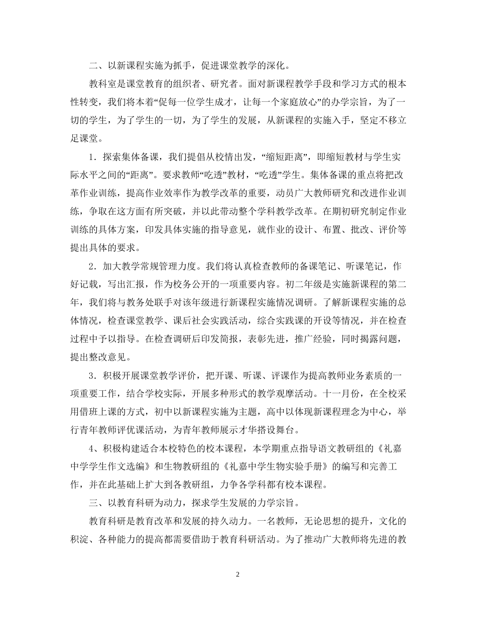 礼嘉学年度第一学期教科研工作计划_第2页