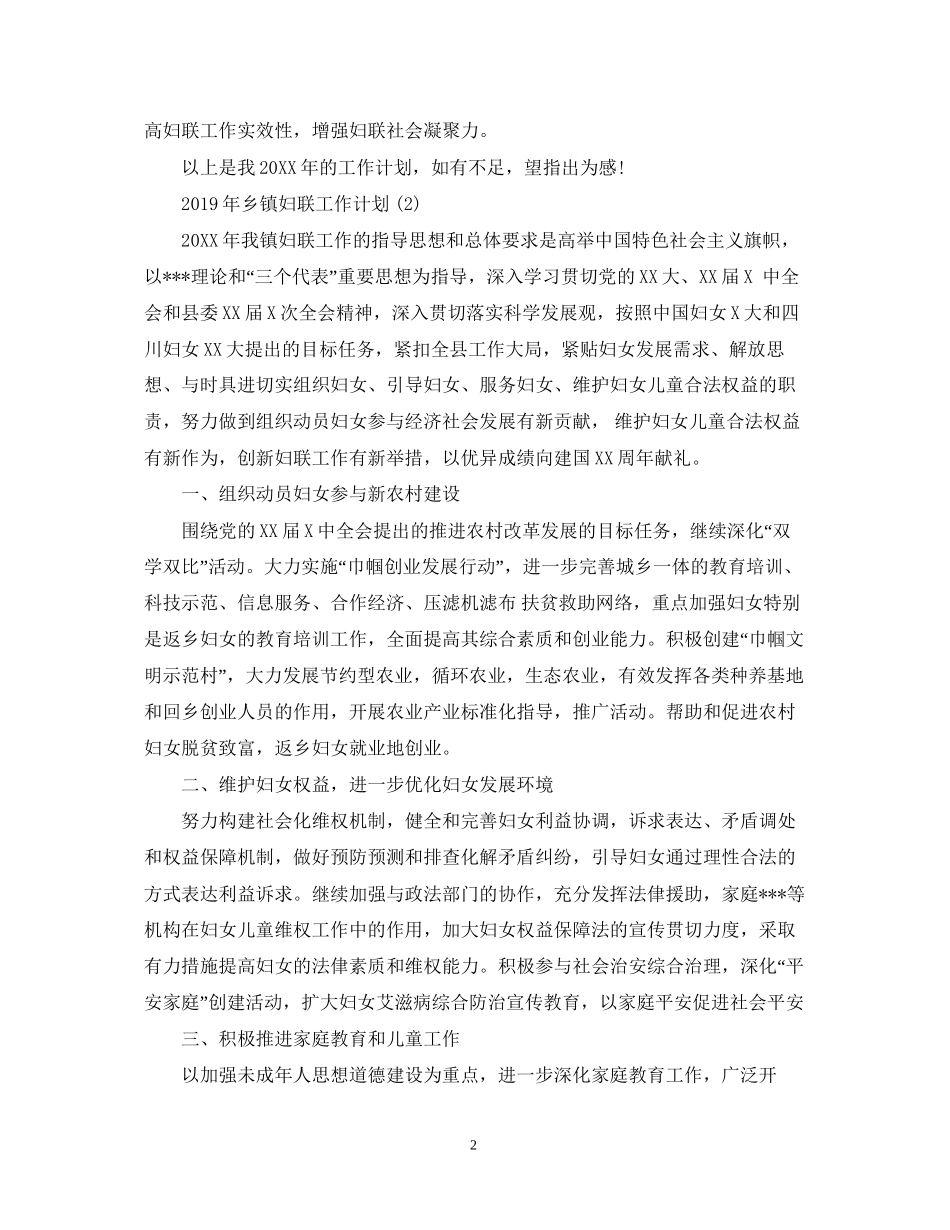 乡镇妇联工作计划_第2页