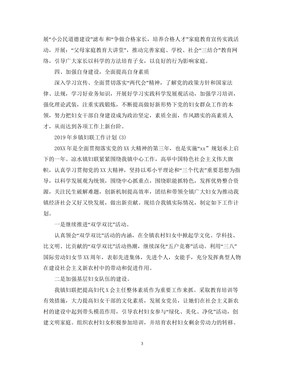 乡镇妇联工作计划_第3页