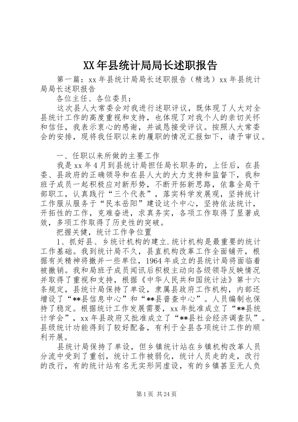 XX年县统计局局长述职报告_第1页
