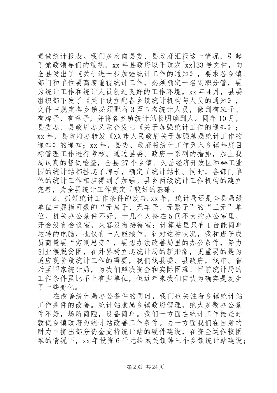 XX年县统计局局长述职报告_第2页