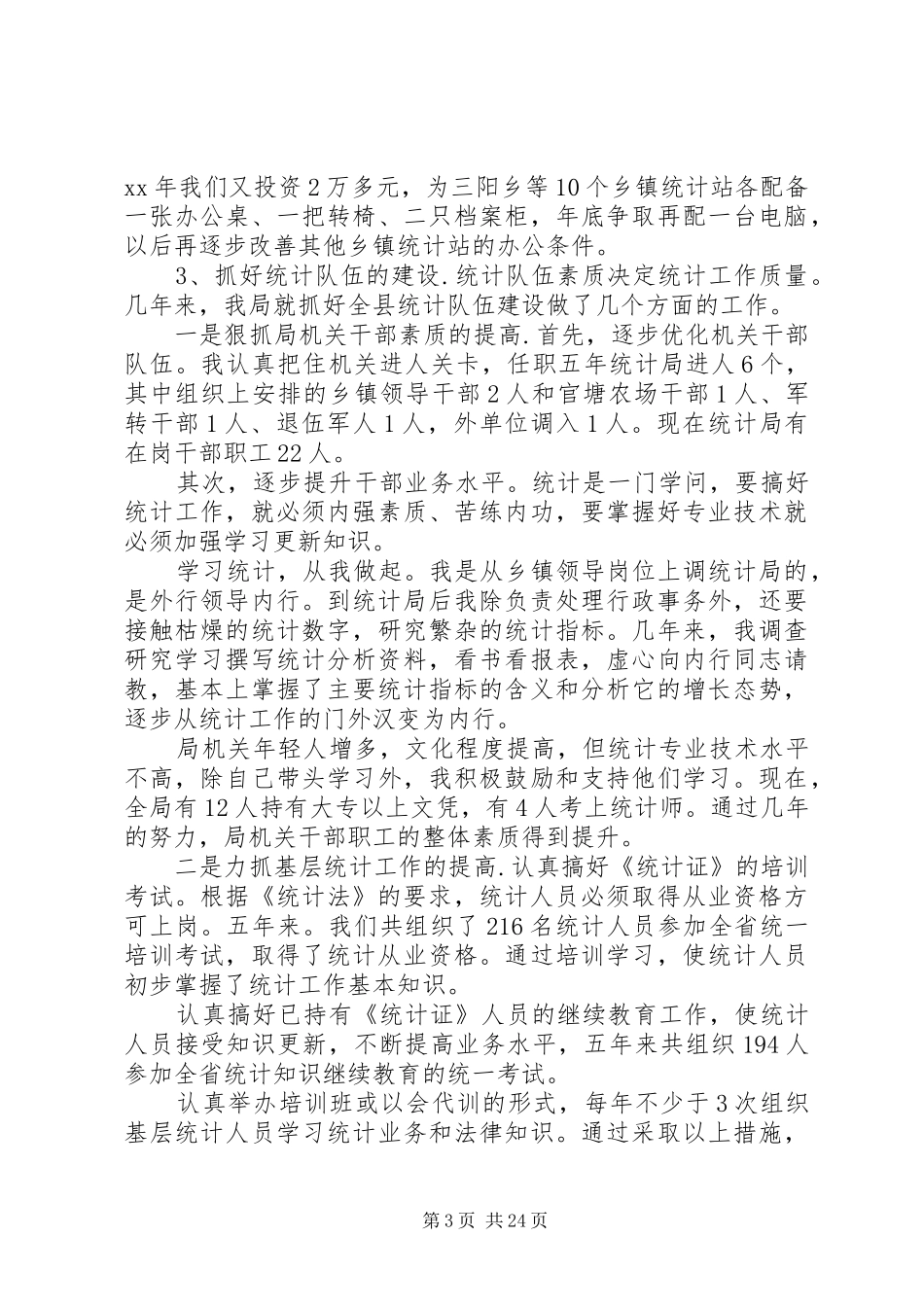 XX年县统计局局长述职报告_第3页