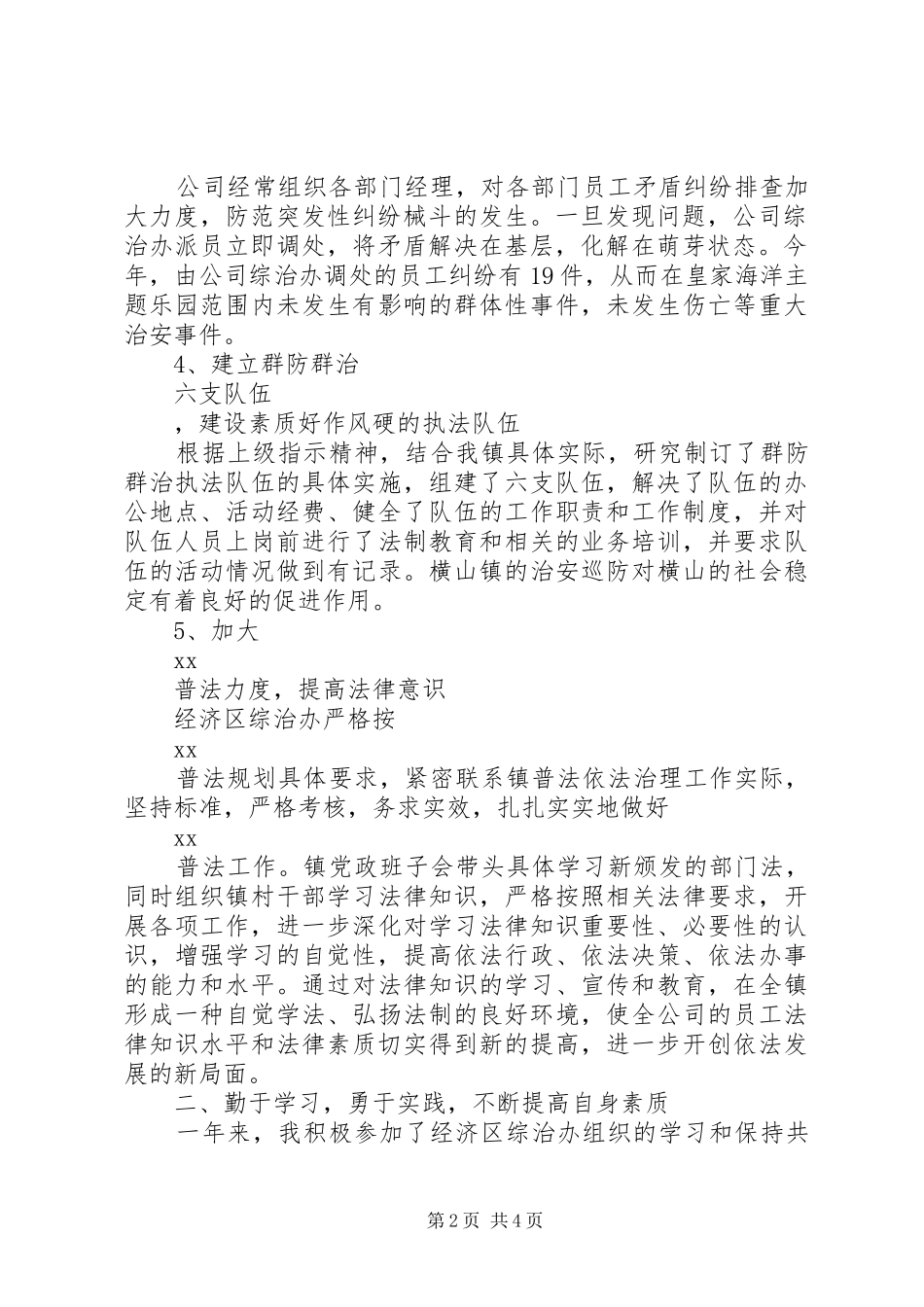 20XX年综治不作为、乱作为述职报告范文_第2页