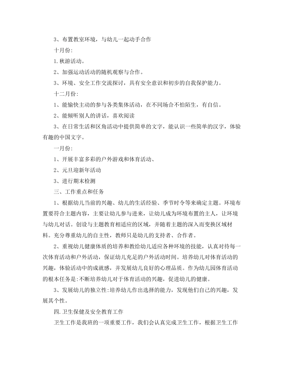 幼儿园大班上学期计划3篇_第2页