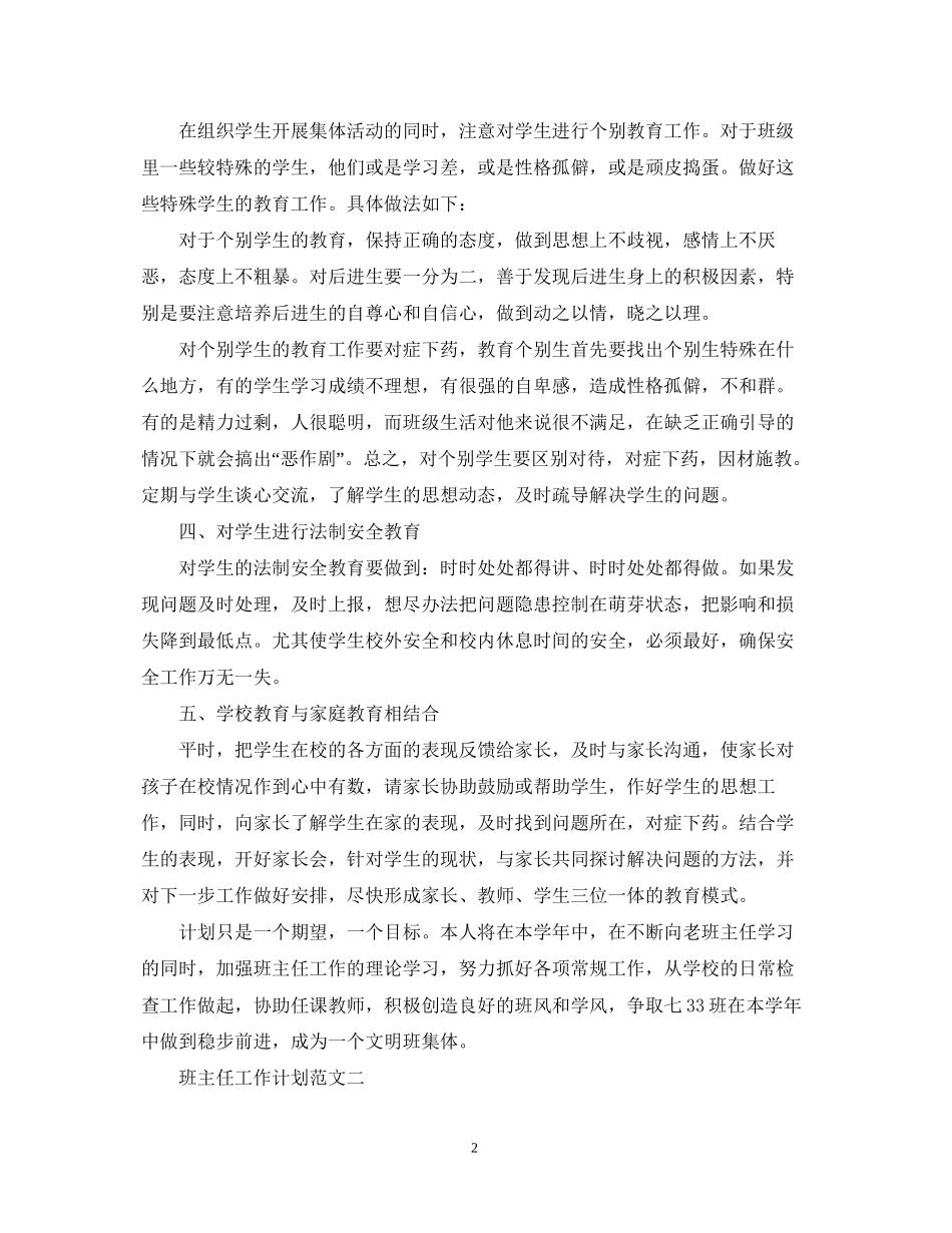 班主任工作计划初一下_第2页