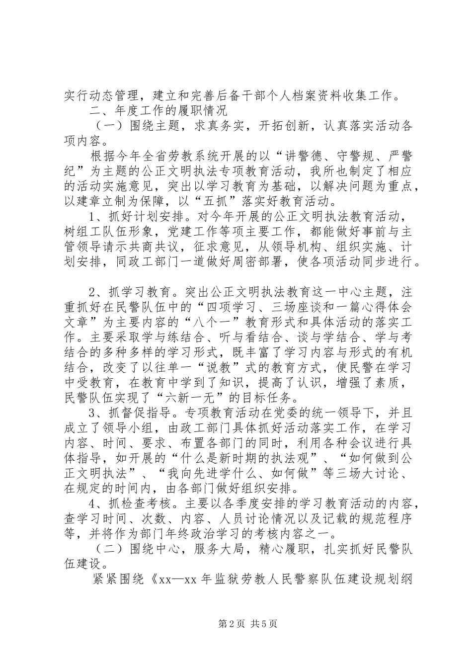 劳教系统政治处、党建工作年度述职报告述职报告_第2页