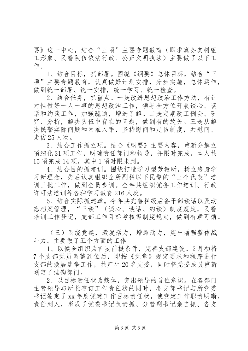 劳教系统政治处、党建工作年度述职报告述职报告_第3页