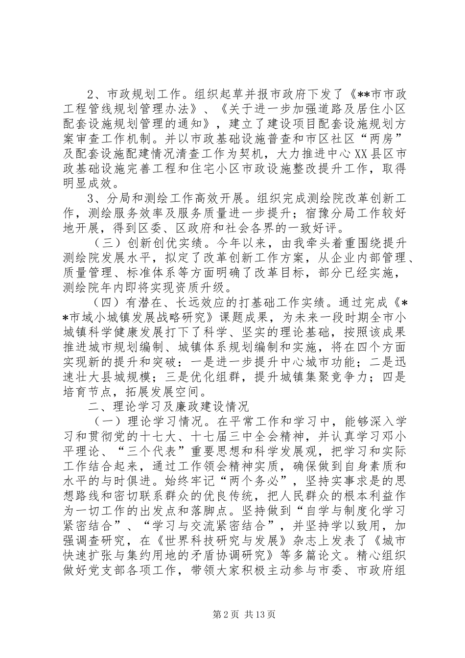 规划局副局长述职述廉报告_第2页