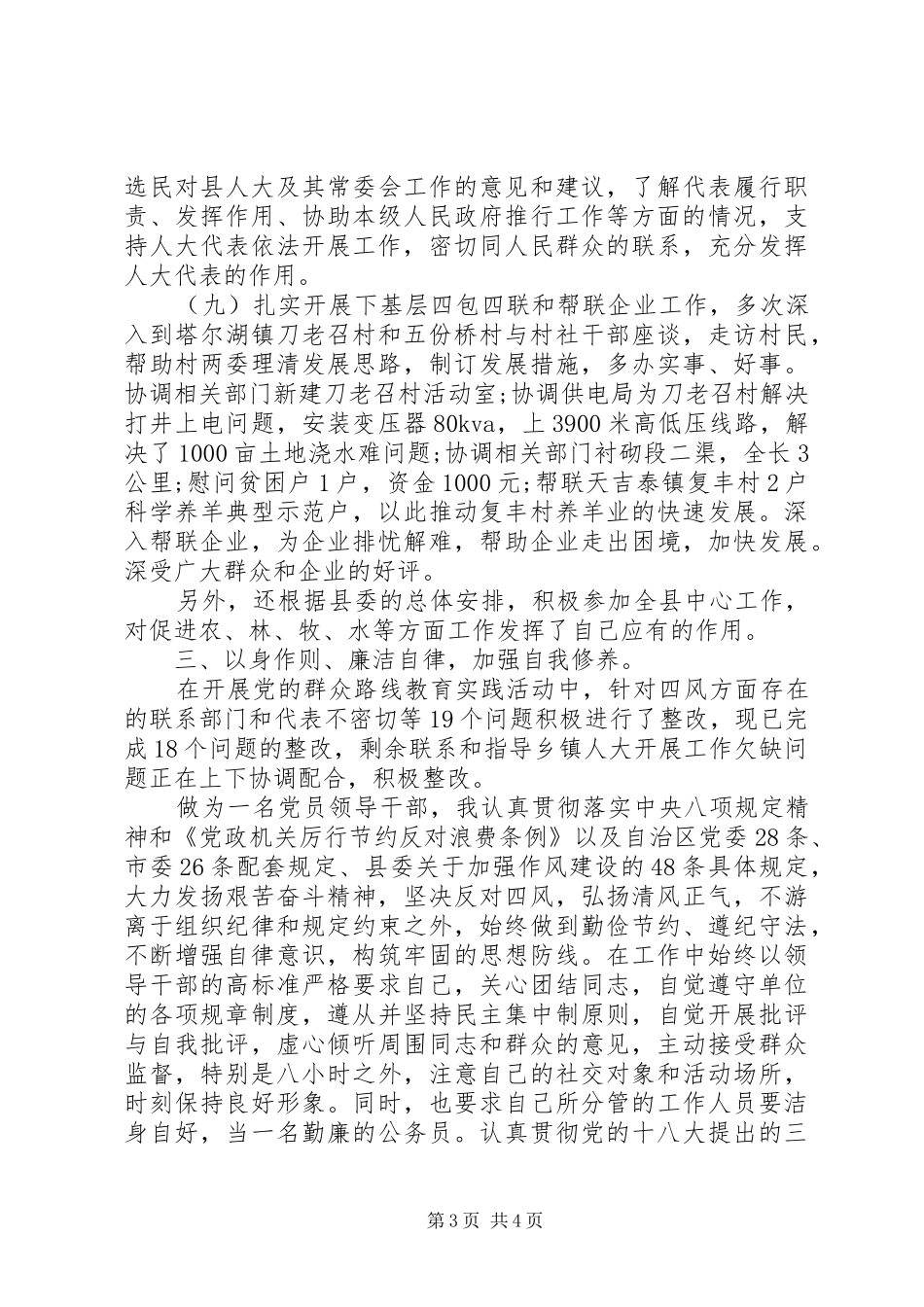 县人大常委会副主任就不作为、乱作为问题述职述廉报告_第3页