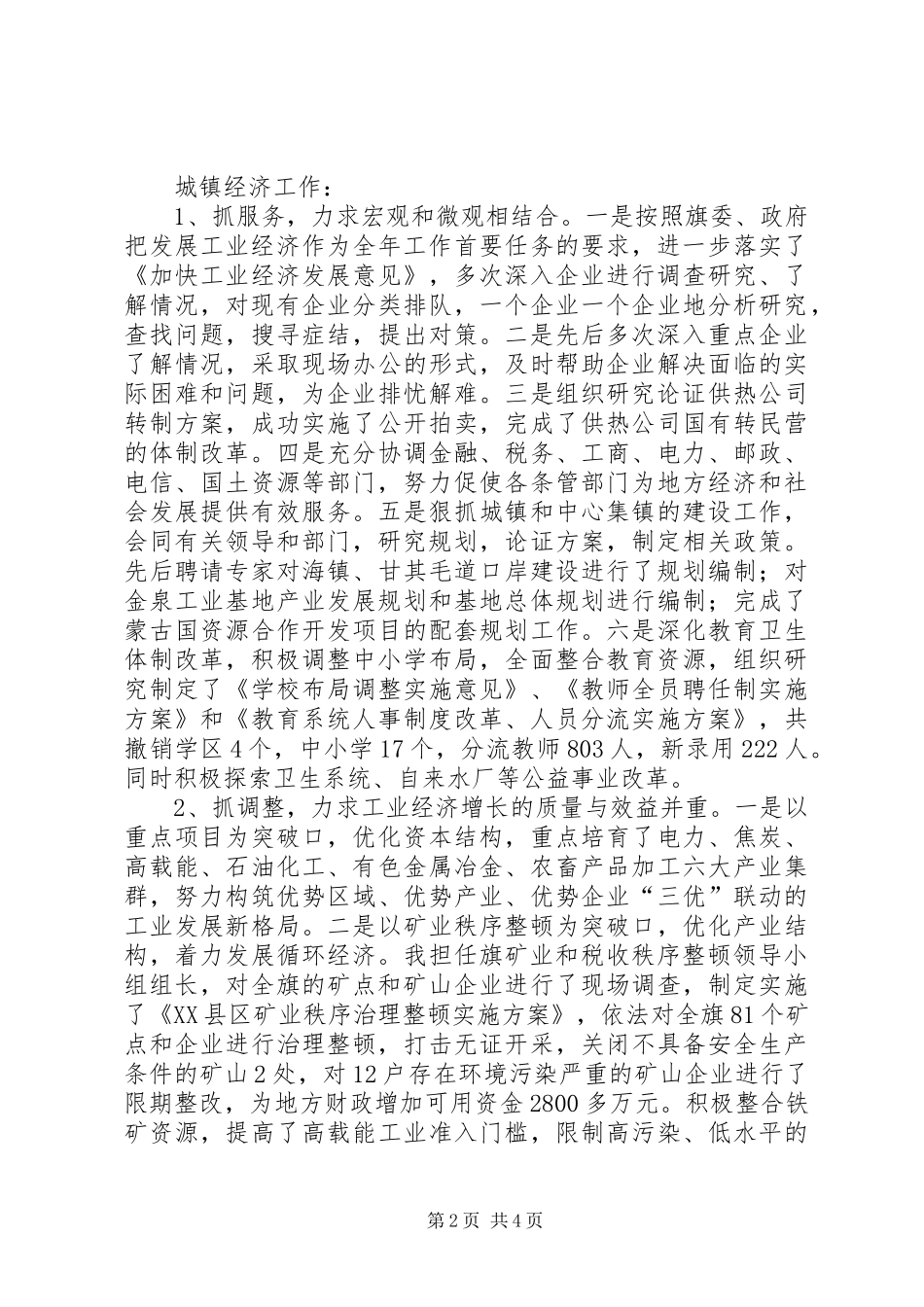 常务副旗长述职报告_第2页