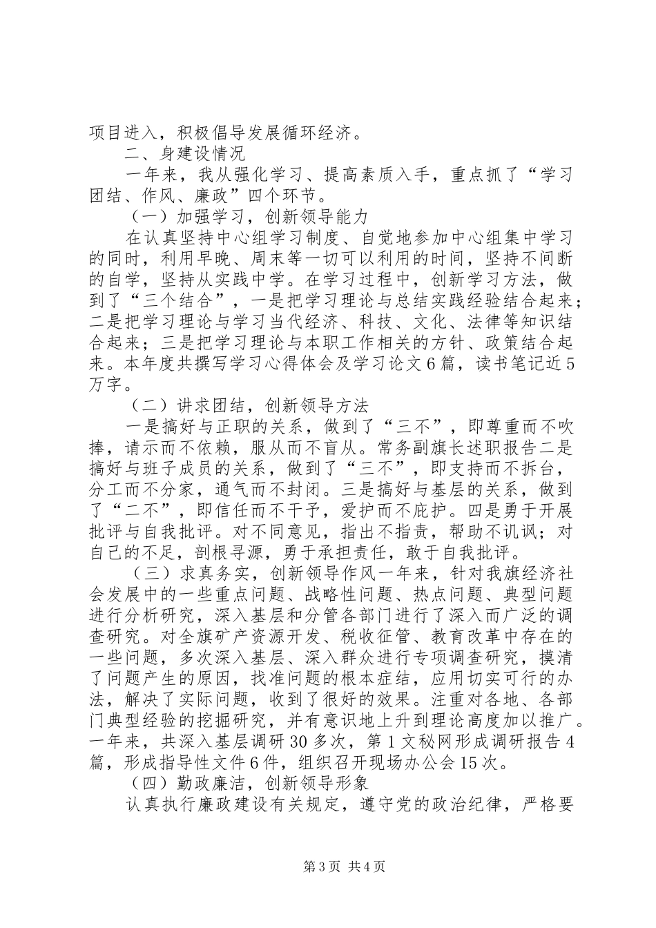 常务副旗长述职报告_第3页