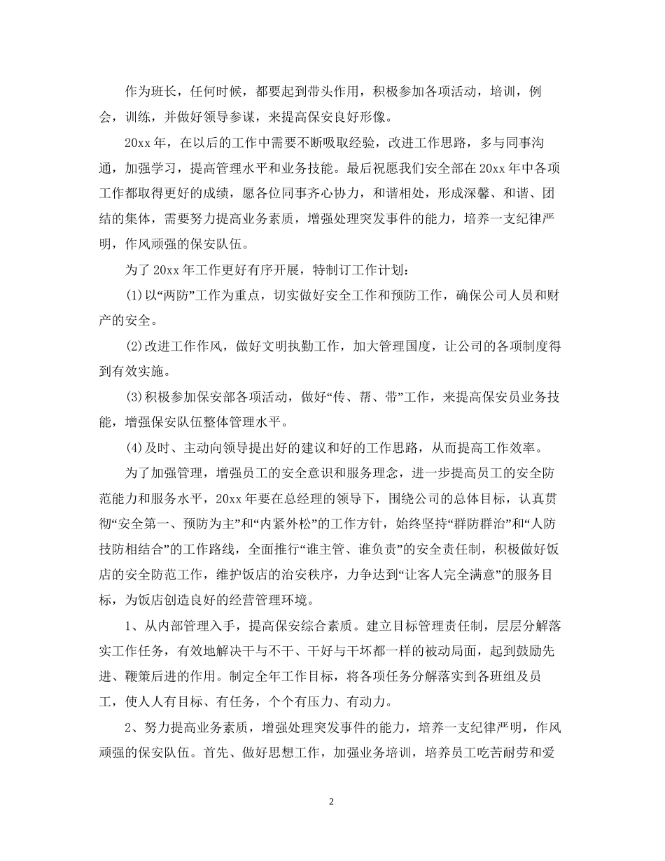 保安人员工作计划范本_第2页