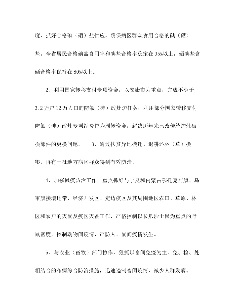 省年地方病防治工作计划要点_第2页