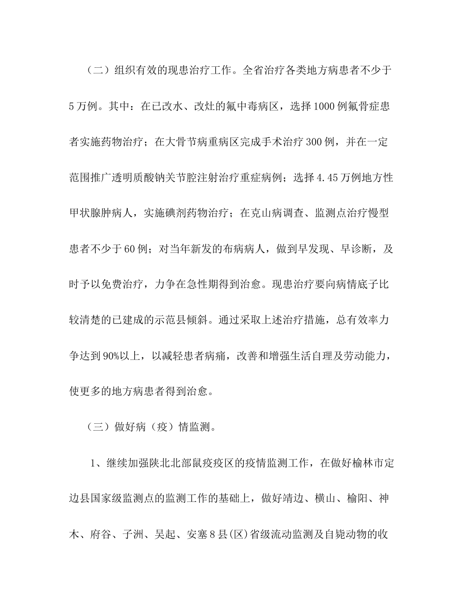 省年地方病防治工作计划要点_第3页