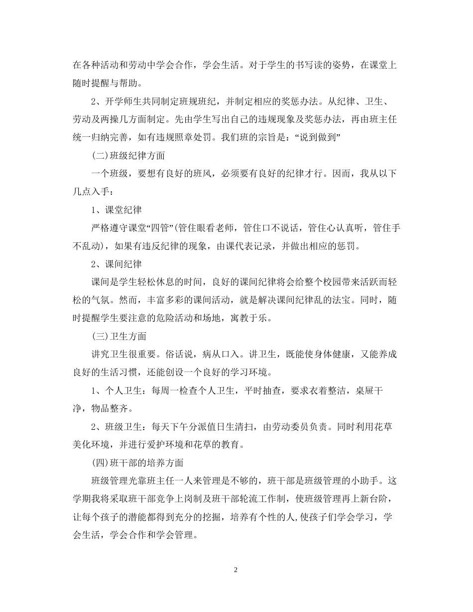 二年上班主任工作计划范文精选_第2页