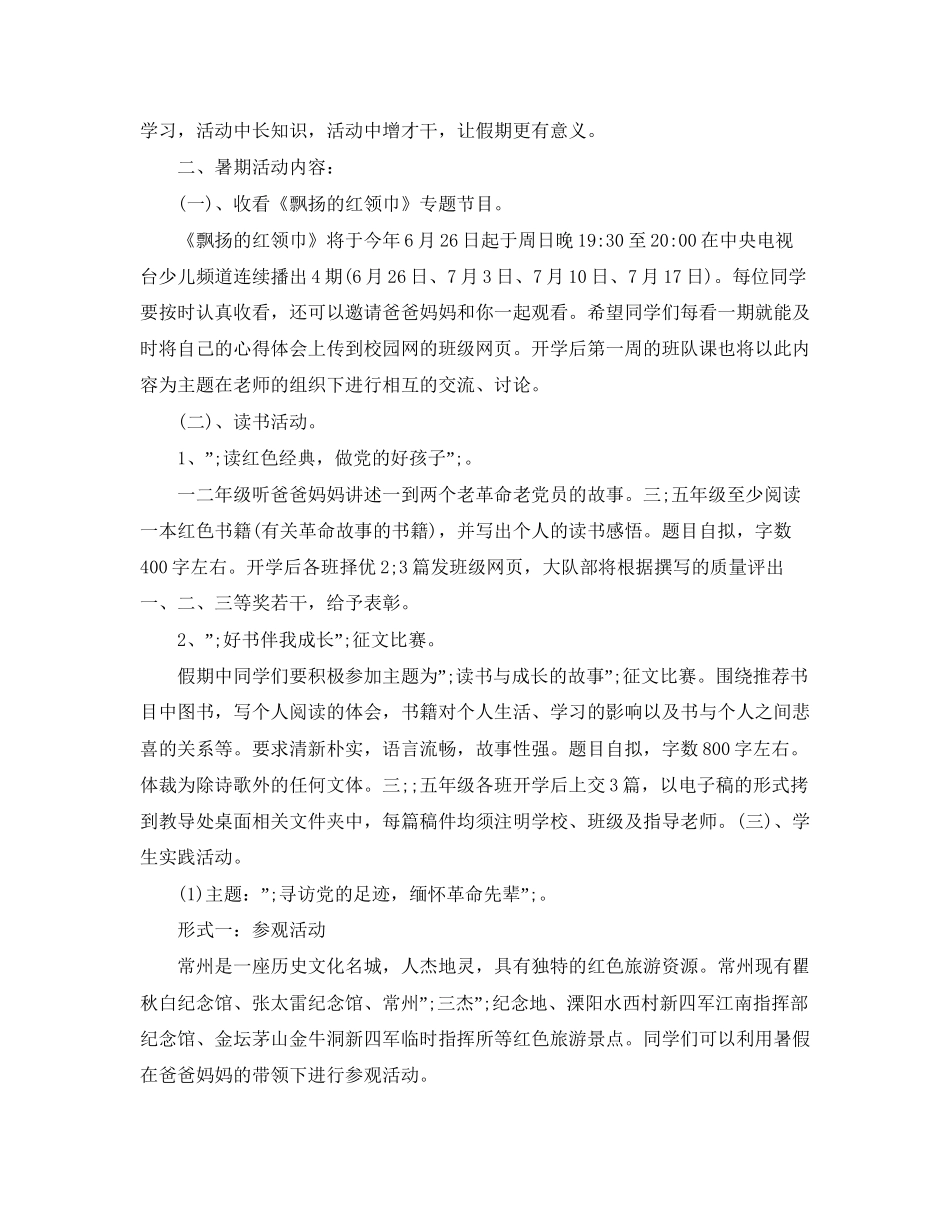 小学生暑假生活学习时间计划表_第3页