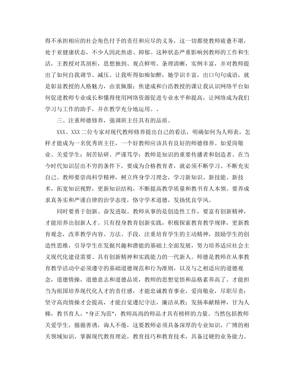 国培计划学习总结范文_第2页