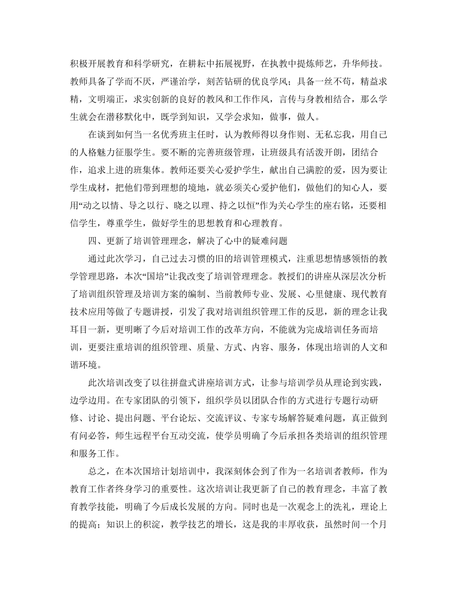 国培计划学习总结范文_第3页