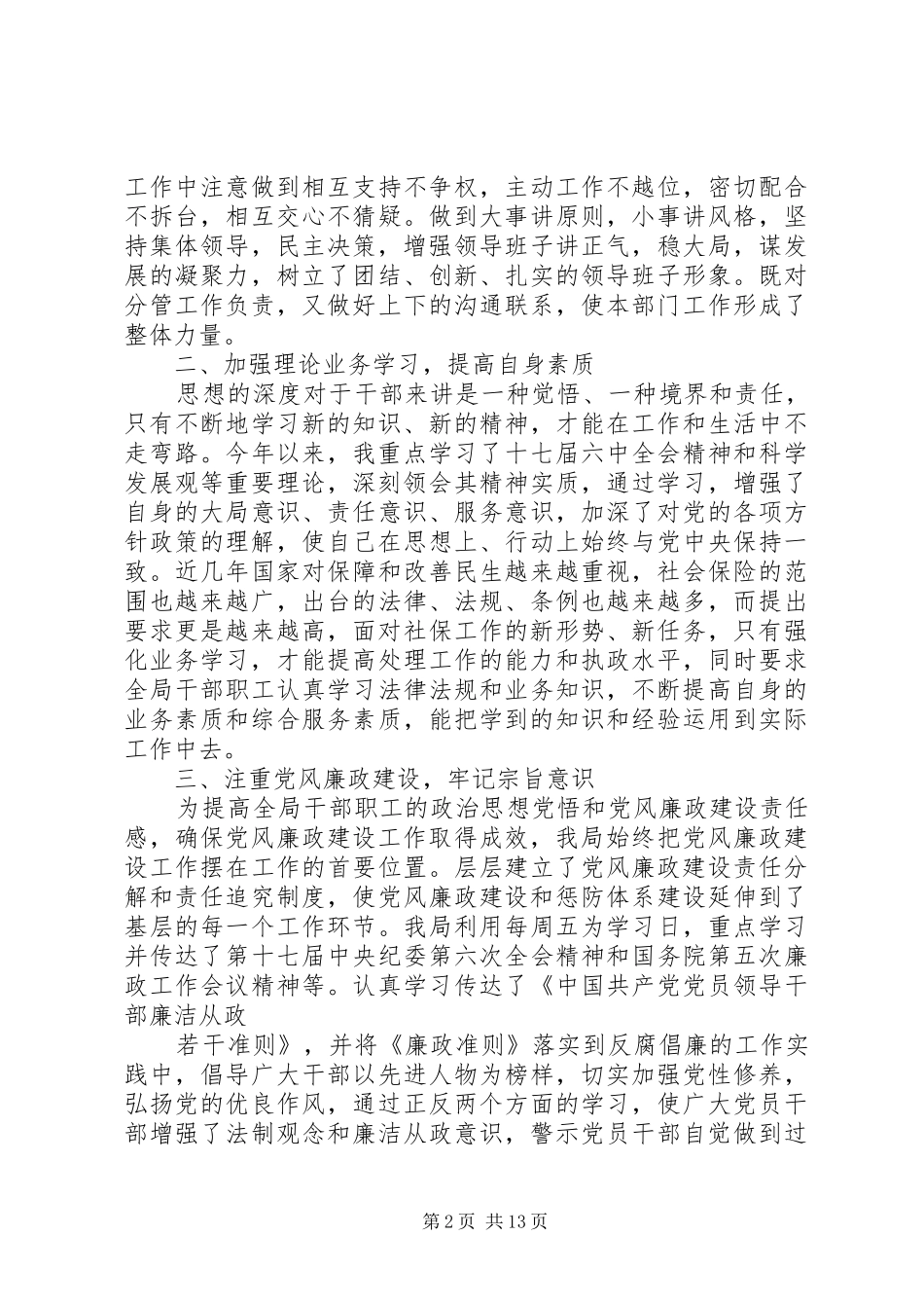 社保局副局长年终述职述廉报告_第2页