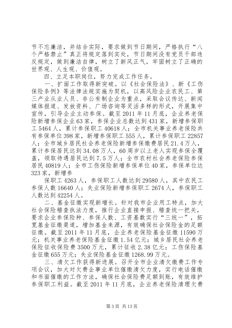 社保局副局长年终述职述廉报告_第3页