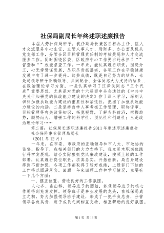 社保局副局长年终述职述廉报告